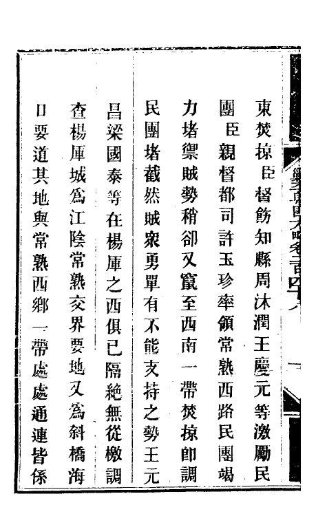 34123-钦定剿平粤匪方略一百九十一 (清)奕欣等撰.pdf_第3页