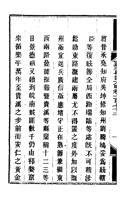 34202-钦定剿平粤匪方略一百三十九 (清)奕欣等撰.pdf_第3页