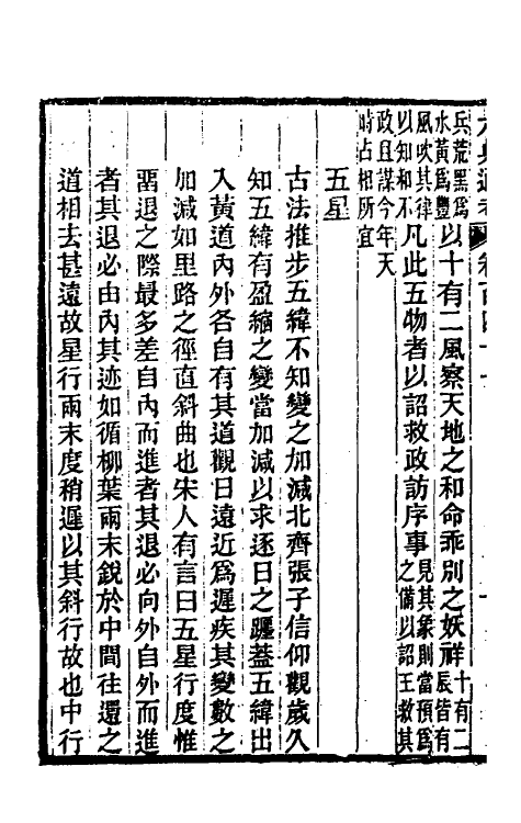 35653-六典通考七十二 (清)阎镇珩撰.pdf_第3页