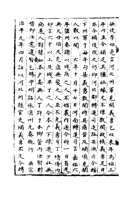 35907-宋会要一百九十九 (清)杨晨撰.pdf_第3页