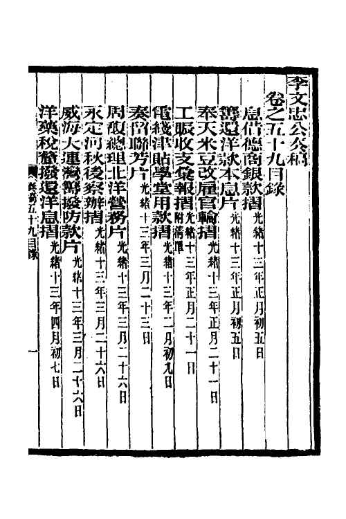 35017-李文忠公奏稿五十七 (清)李鸿章撰.pdf_第2页