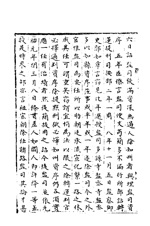 35977-宋会要九十七 (清)杨晨撰.pdf_第3页