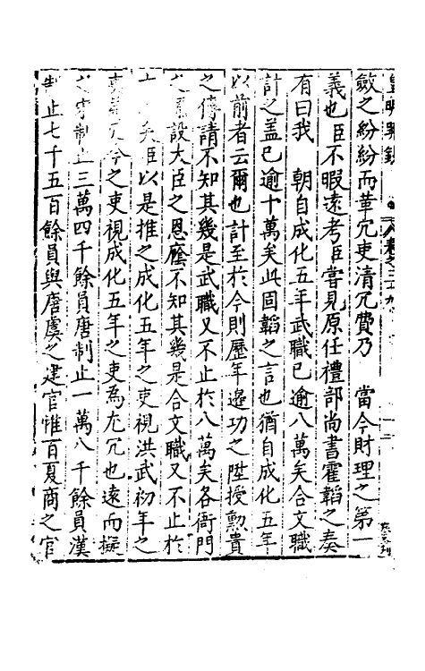 34305-皇明疏钞三十六 (明)孙旬辑.pdf_第3页