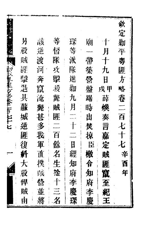 34191-钦定剿平粤匪方略二百八 (清)奕欣等撰.pdf_第2页