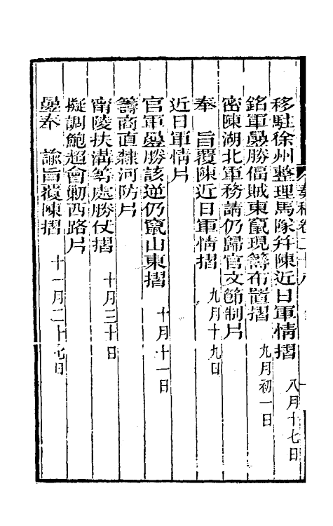 34872-曾文正公奏稿二十八 (清)曾国藩撰.pdf_第3页