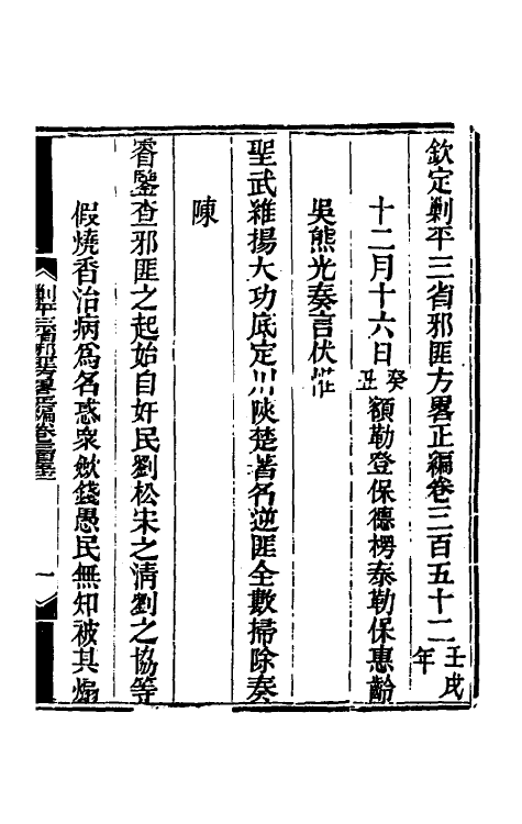 33767-钦定剿平三省邪匪方略二百八 (清)庆桂等撰.pdf_第2页