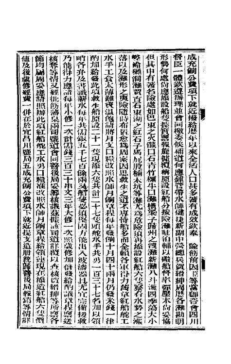 33677-东华续录二十六 (清)朱寿朋撰.pdf_第3页