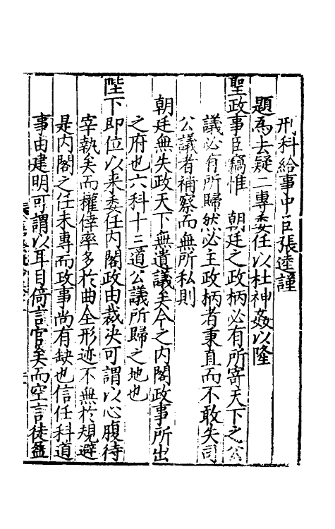 34362-皇明嘉隆疏抄十二 (明)张卤辑.pdf_第2页