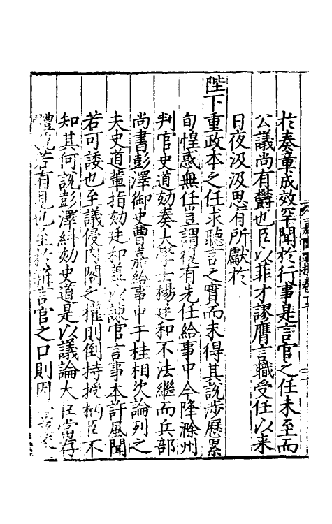 34362-皇明嘉隆疏抄十二 (明)张卤辑.pdf_第3页