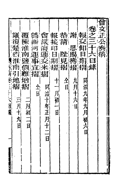 34904-曾文正公奏稿三十六 (清)曾国藩撰.pdf_第2页