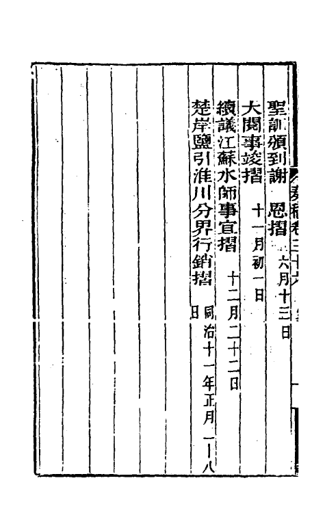 34904-曾文正公奏稿三十六 (清)曾国藩撰.pdf_第3页