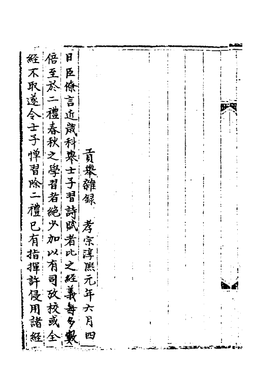 35850-宋会要一百二十五 (清)杨晨撰.pdf_第2页