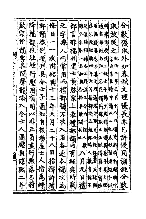 35850-宋会要一百二十五 (清)杨晨撰.pdf_第3页