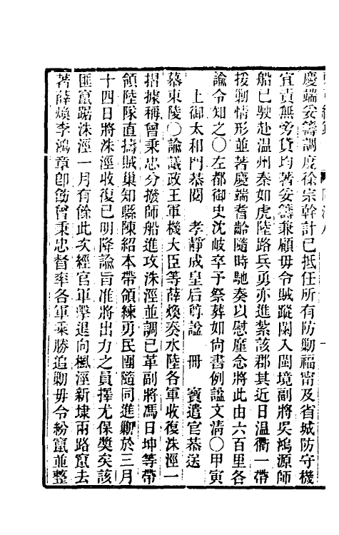 33516-东华续录二百七 王先谦撰.pdf_第3页