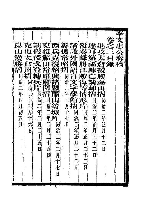 34959-李文忠公奏稿三 (清)李鸿章撰.pdf_第2页