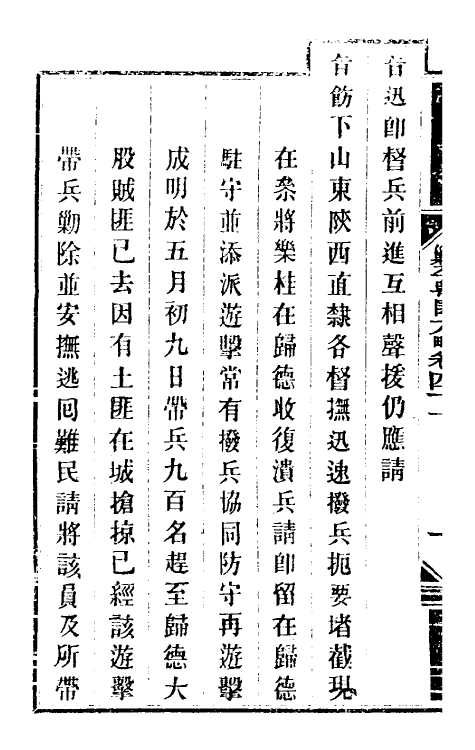 34085-钦定剿平粤匪方略三十八 (清)奕欣等撰.pdf_第3页