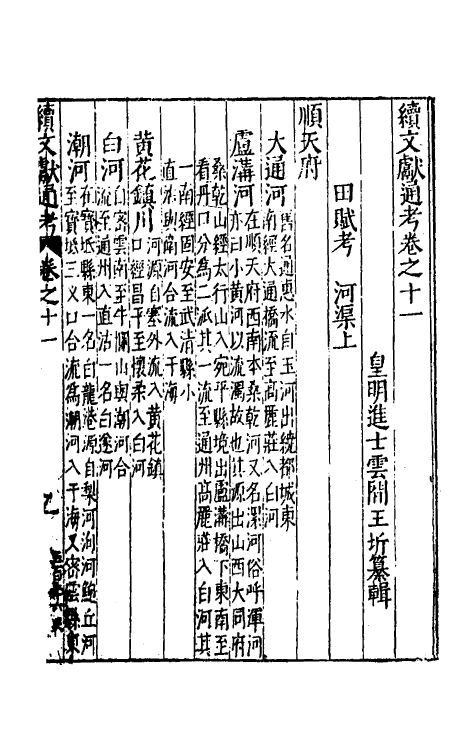 35695-续文献通考八 (明)王圻撰.pdf_第2页