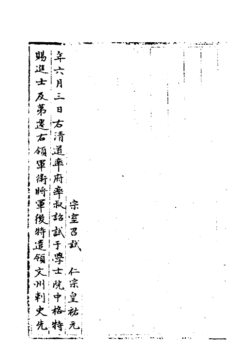 35910-宋会要一百四十 (清)杨晨撰.pdf_第2页