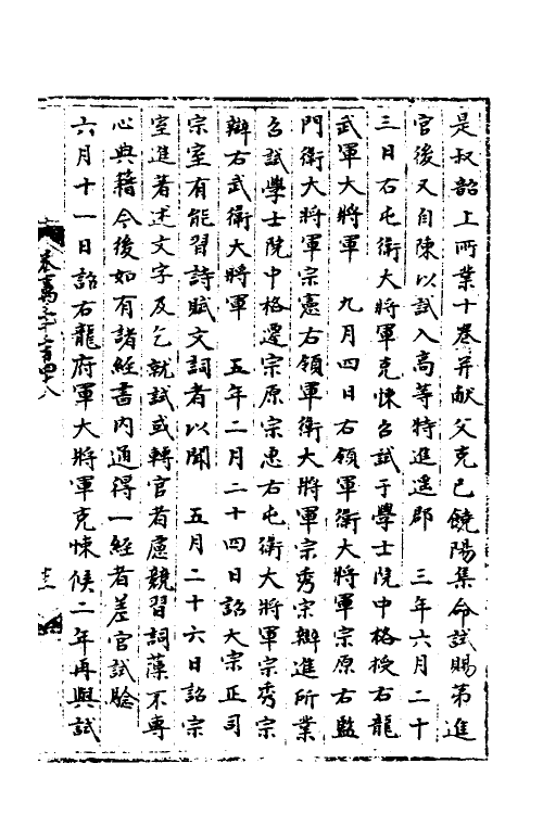 35910-宋会要一百四十 (清)杨晨撰.pdf_第3页