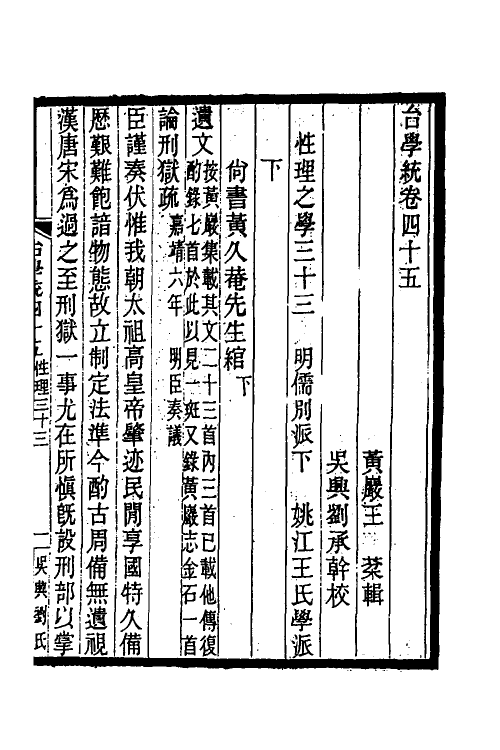 35397-台学统二十五 (清)王棻撰.pdf_第2页