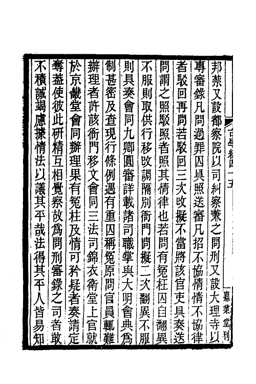 35397-台学统二十五 (清)王棻撰.pdf_第3页