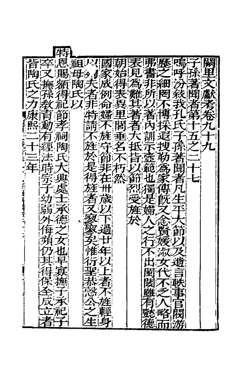 35118-阙里文献考十九 (清)孔继汾撰.pdf_第2页