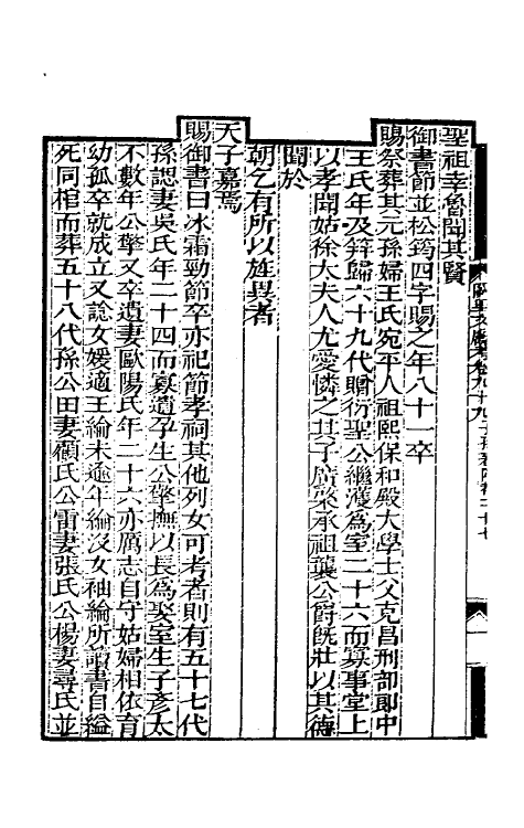 35118-阙里文献考十九 (清)孔继汾撰.pdf_第3页