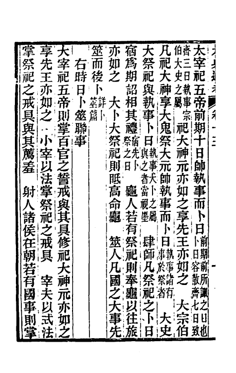 35595-六典通考八 (清)阎镇珩撰.pdf_第3页