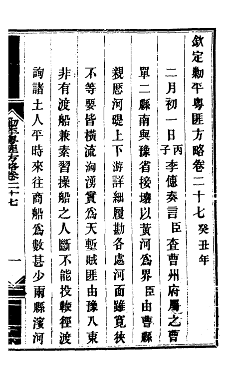 34033-钦定剿平粤匪方略二十五 (清)奕欣等撰.pdf_第2页