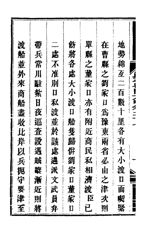 34033-钦定剿平粤匪方略二十五 (清)奕欣等撰.pdf_第3页