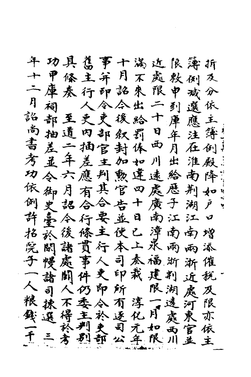 35897-宋会要七十七 (清)杨晨撰.pdf_第3页