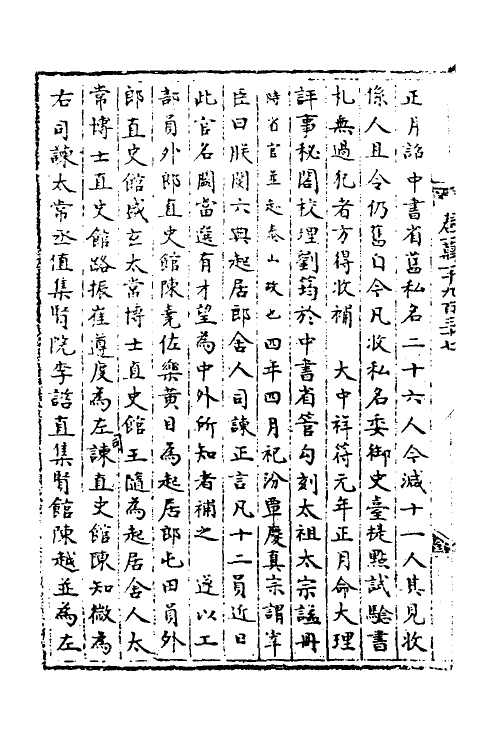 35873-宋会要七十一 (清)杨晨撰.pdf_第3页