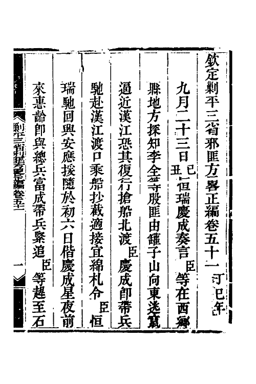 33848-钦定剿平三省邪匪方略四十三 (清)庆桂等撰.pdf_第2页