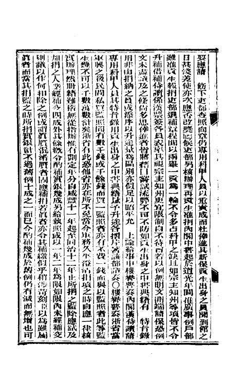 33638-东华续录十六 (清)朱寿朋撰.pdf_第3页