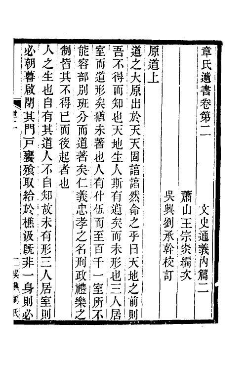 34239-文史通义二 (清)章学诚撰.pdf_第2页