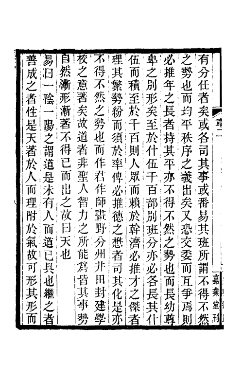 34239-文史通义二 (清)章学诚撰.pdf_第3页