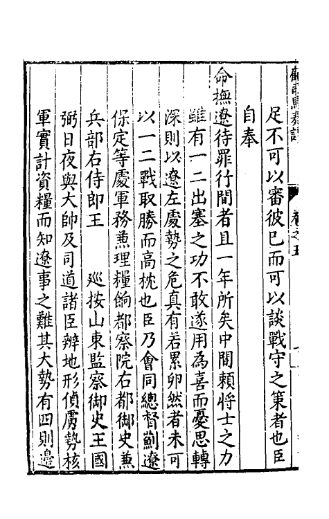 34584-冲庵顾先生抚辽奏议四 (明)顾养谦撰.pdf_第3页