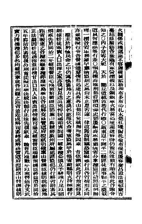 33582-东华续录二 (清)朱寿朋撰.pdf_第3页