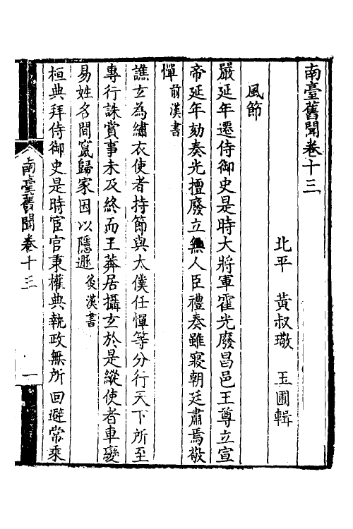 35431-南台旧闻七 (清)黄叔璥辑.pdf_第2页