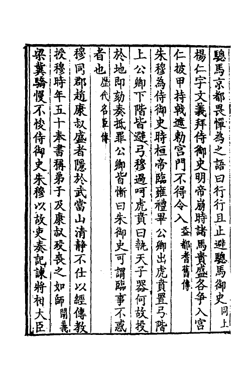 35431-南台旧闻七 (清)黄叔璥辑.pdf_第3页