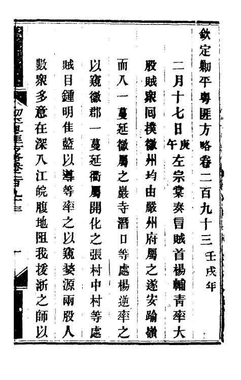 33940-钦定剿平粤匪方略二百十七 (清)奕欣等撰.pdf_第2页