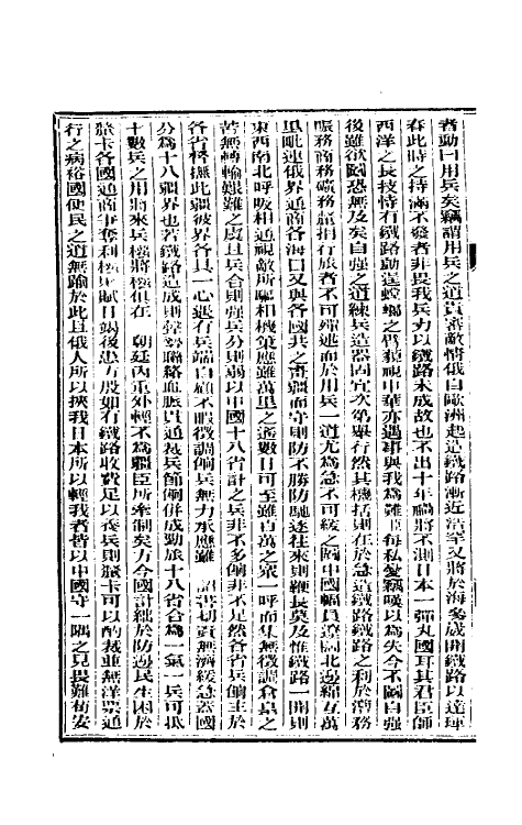 33646-东华续录十八 (清)朱寿朋撰.pdf_第3页