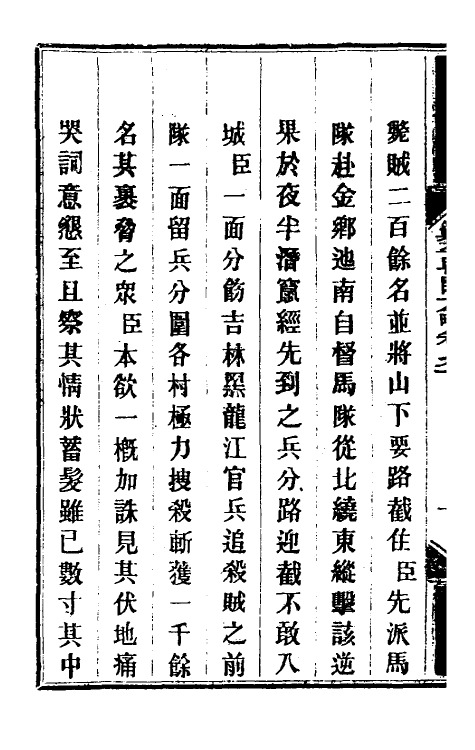 33950-钦定剿平粤匪方略七十六 (清)奕欣等撰.pdf_第3页