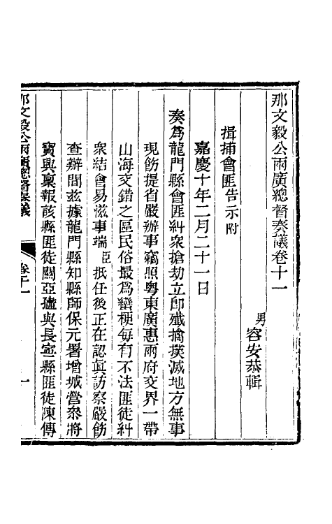 34749-那文毅公奏议十一 (清)那彦成撰.pdf_第3页