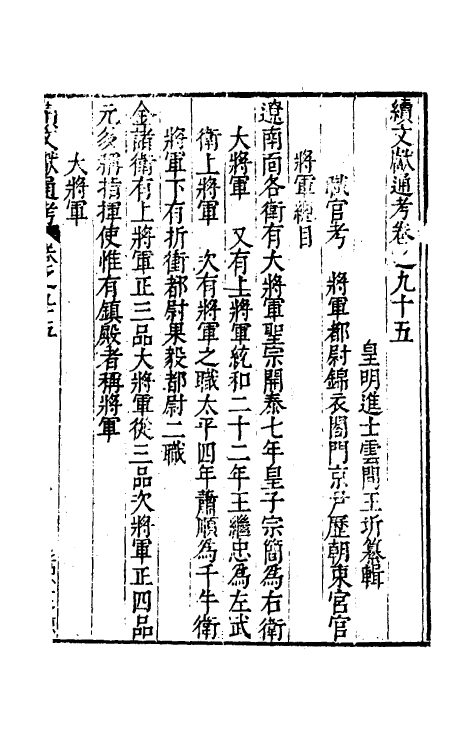 35748-续文献通考六十一 (明)王圻撰.pdf_第2页