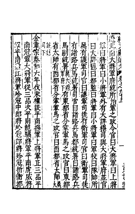 35748-续文献通考六十一 (明)王圻撰.pdf_第3页