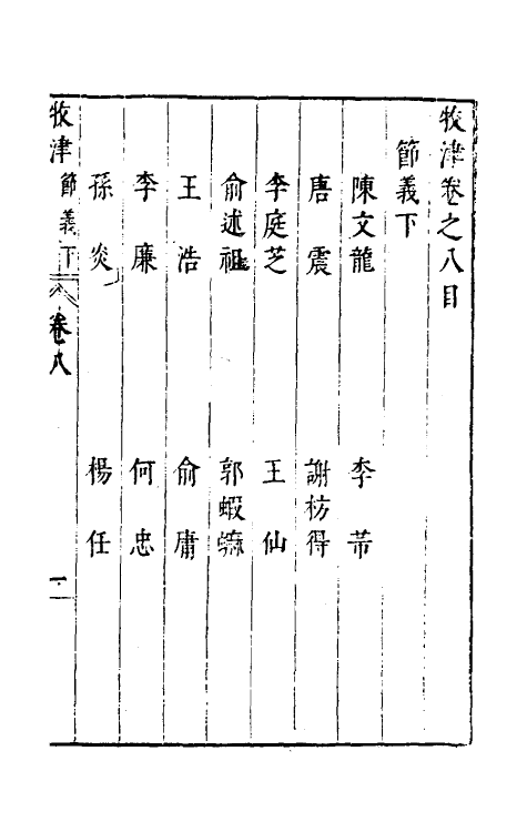 35553-牧津六 (明)祁承熯撰.pdf_第2页