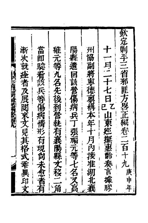 33742-钦定剿平三省邪匪方略一百四十 (清)庆桂等撰.pdf_第2页