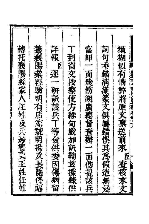 33742-钦定剿平三省邪匪方略一百四十 (清)庆桂等撰.pdf_第3页