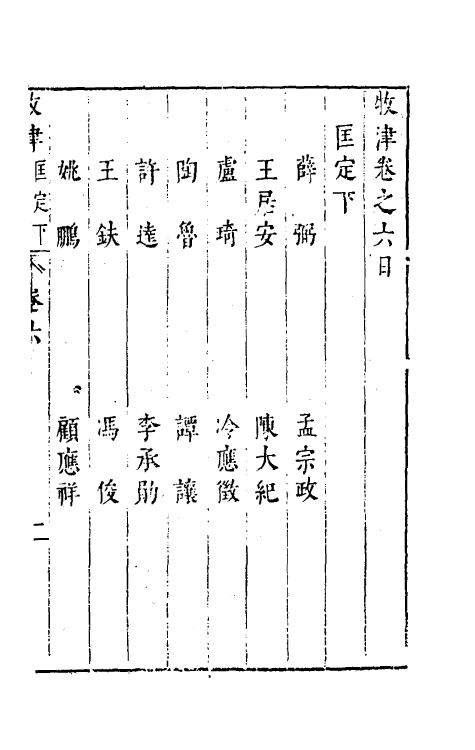 35549-牧津五 (明)祁承熯撰.pdf_第2页